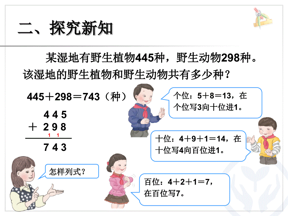 2014最新三年级数学第四单元万以内的加法课件_第3页