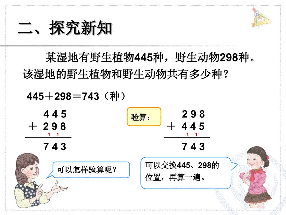 2014最新三年级数学第四单元万以内的加法课件_第4页