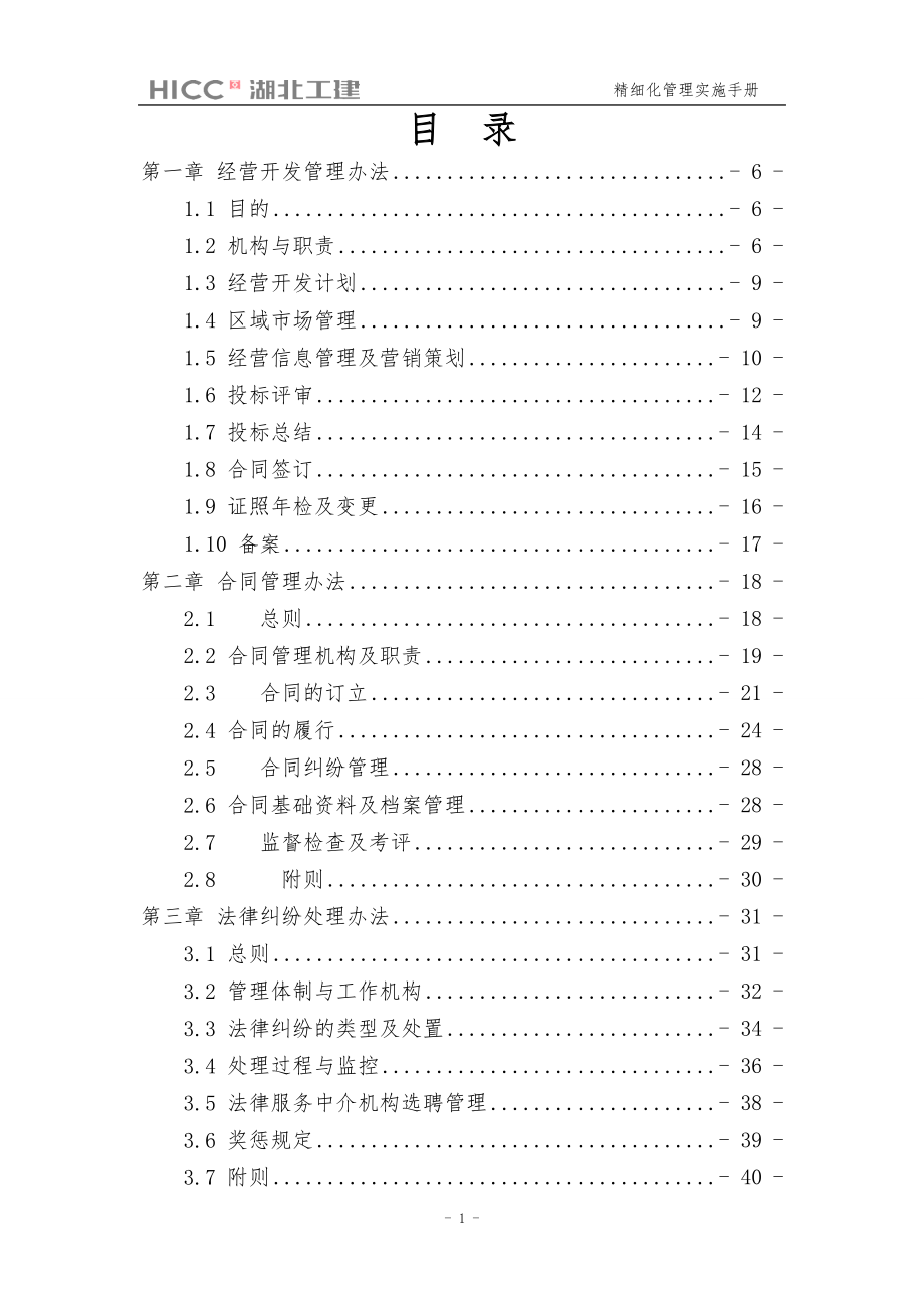 (2020年)企业管理手册某工程精细化管理实施手册_第4页