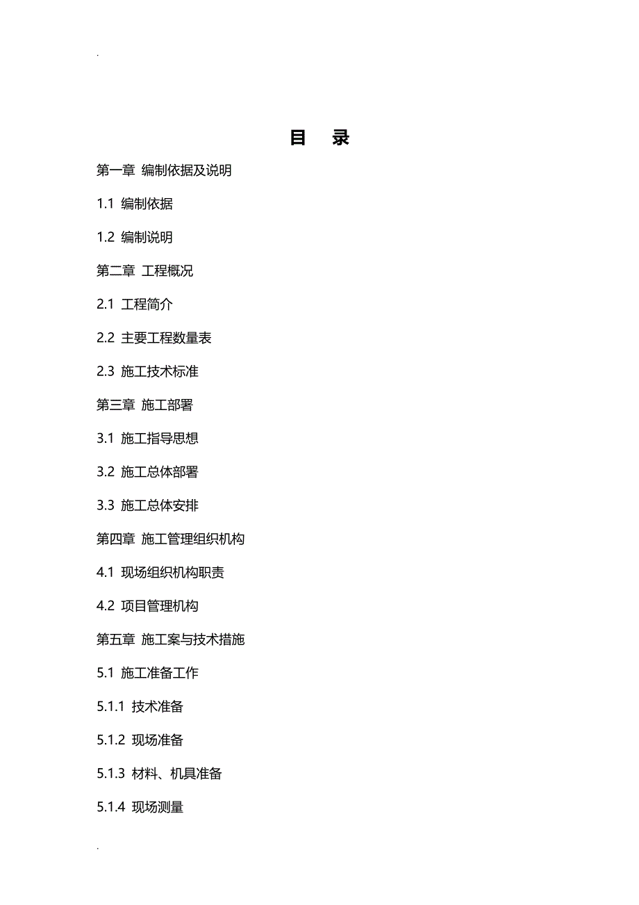 河道安全护栏建设工程施工项目施工设计方案_第2页