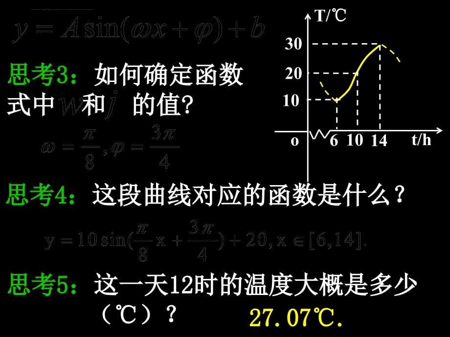 三角函数模型的简单应用ppt课件_第5页