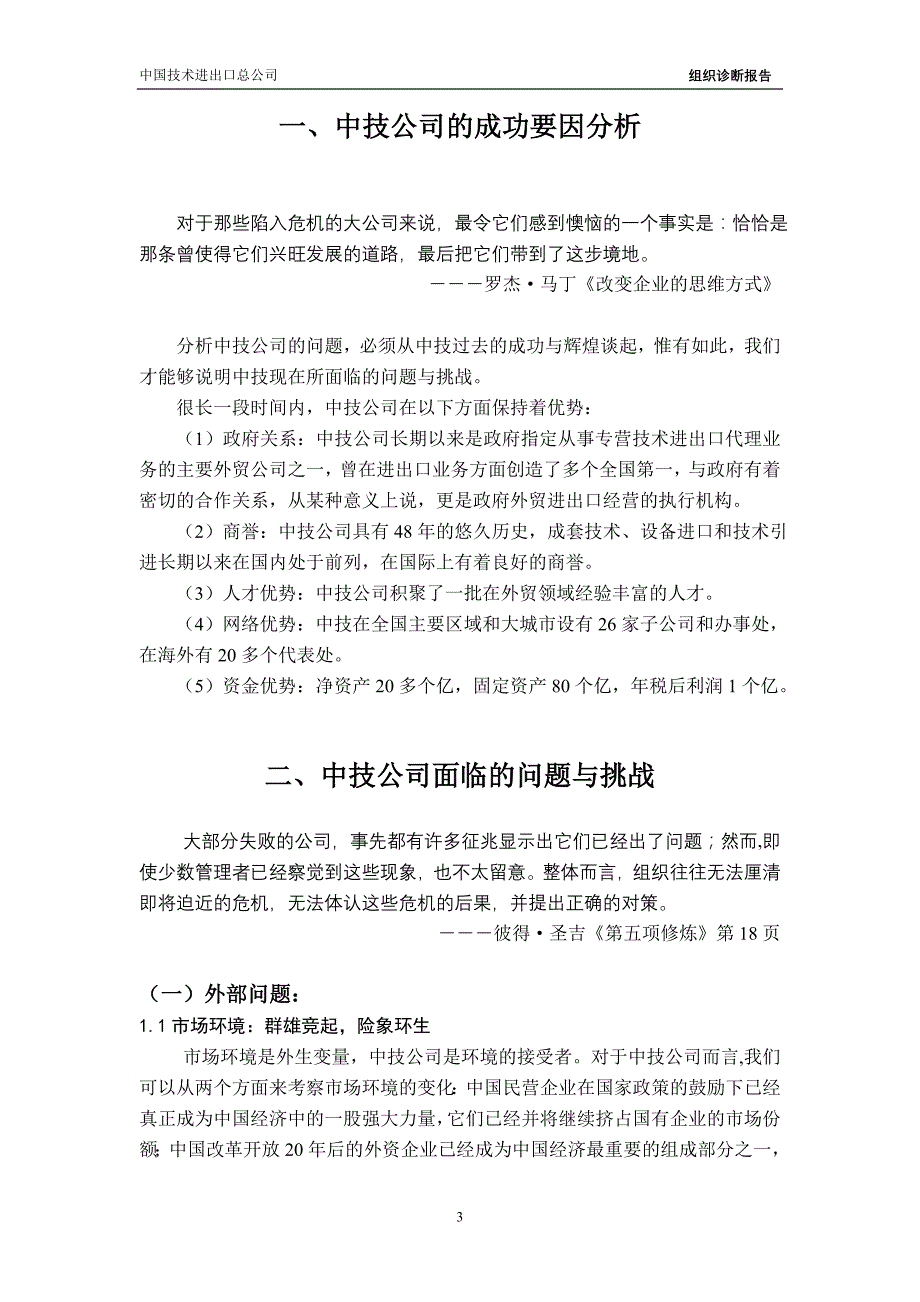 (2020年)企业管理诊断—中技公司组织诊断报告_第3页