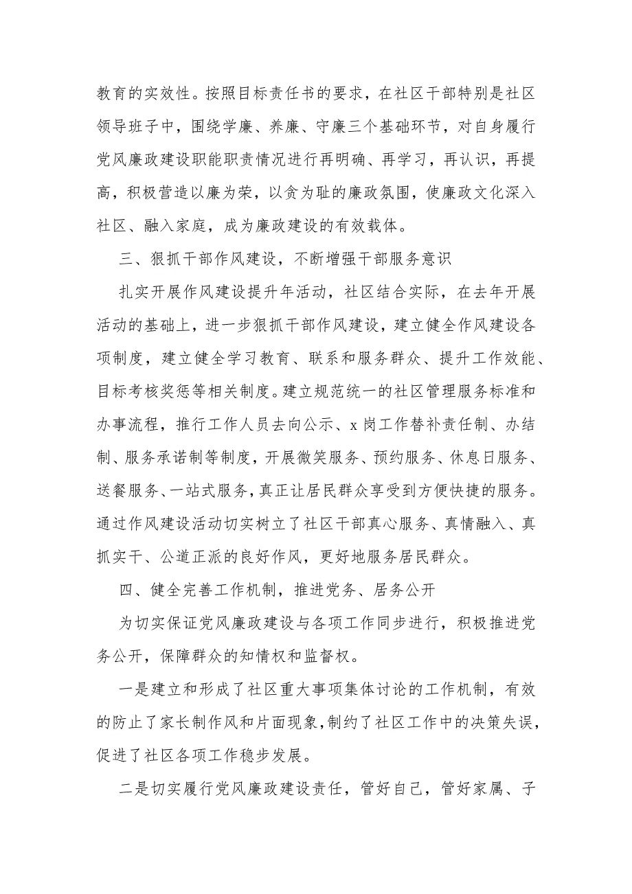 党风廉政建设个人总结多篇2020_第3页