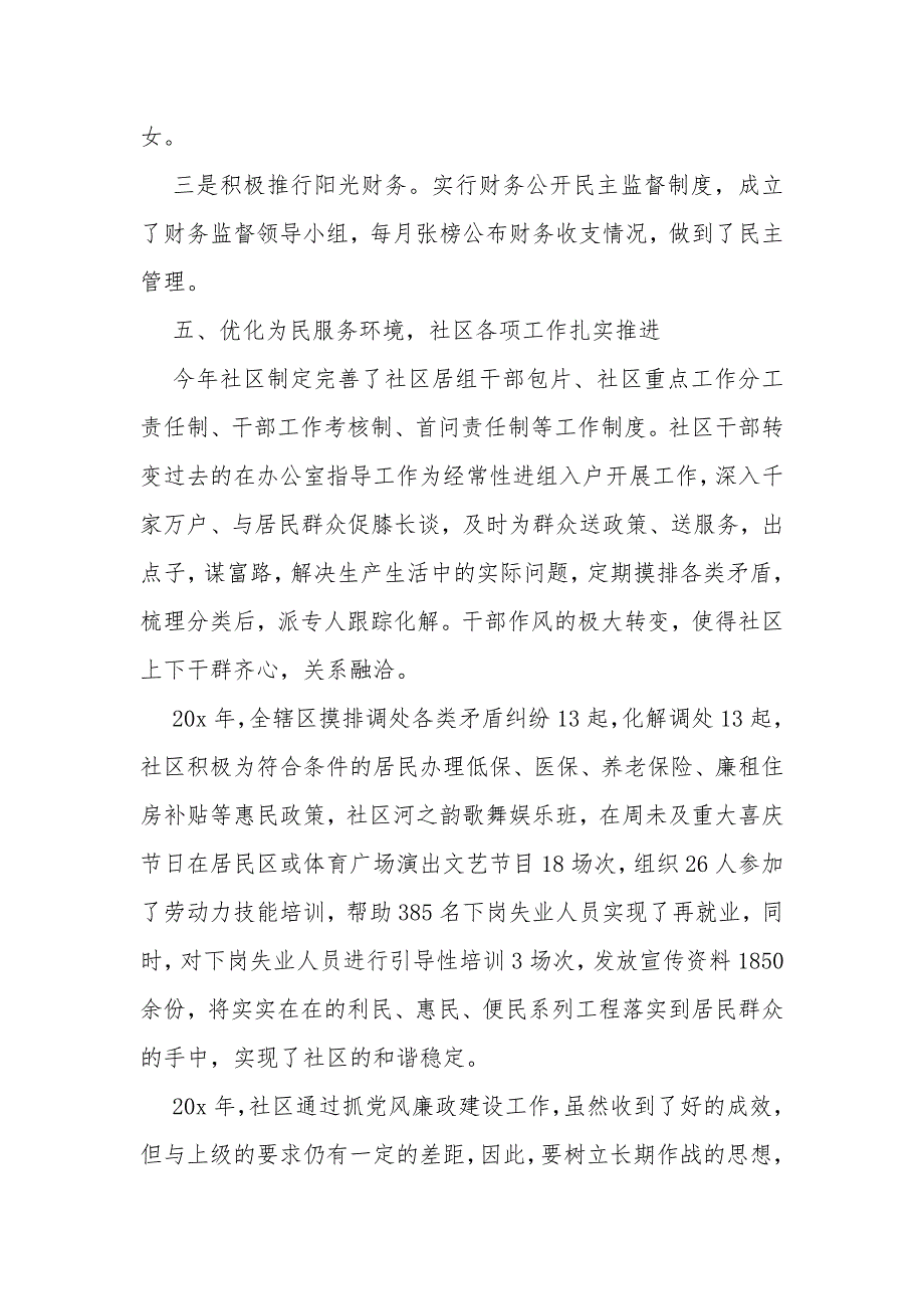 党风廉政建设个人总结多篇2020_第4页