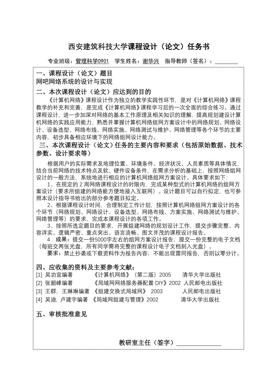 (2020年)企业管理西安建筑科技大学论文设计_第2页