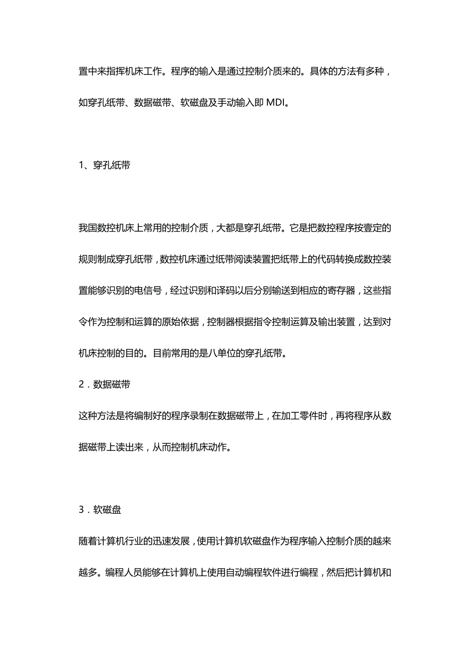 （数控加工）认识数控编程概念精编_第4页