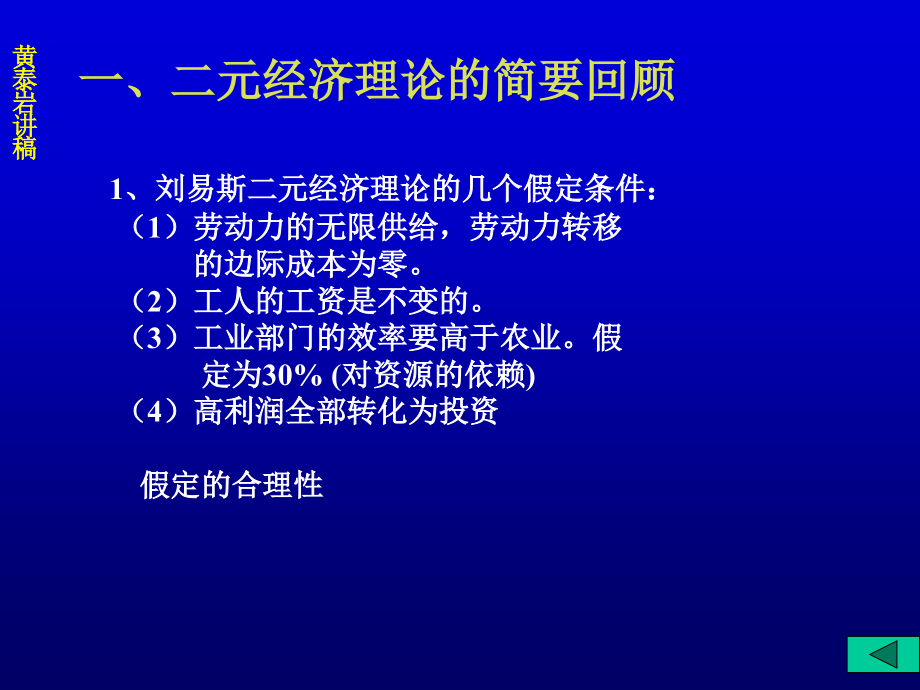 刘易斯二元经济理论批判中国人民大学黄泰岩教授教案资料_第3页