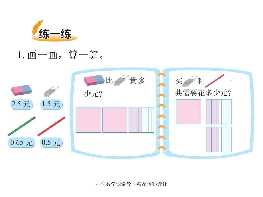 最新 精品北师大版小学四年级下册数学教学课件-第一单元小数的意义和加减法-第6课时比身高_第5页