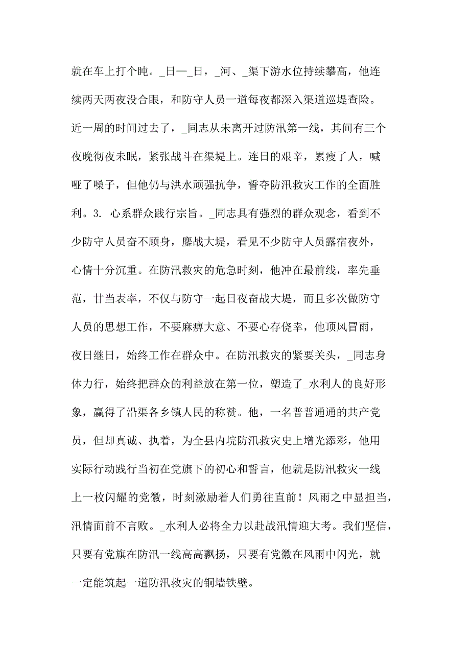 防汛救灾先进事迹材料精选最新2020【5篇】_第2页