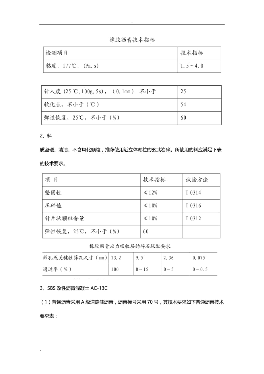 沥青混凝土路面工程专项施工设计方案_第3页