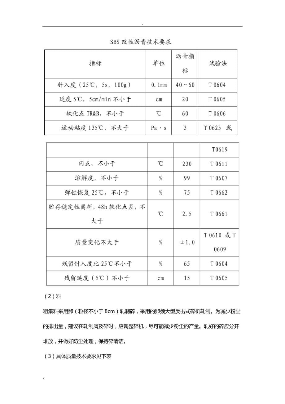 沥青混凝土路面工程专项施工设计方案_第5页