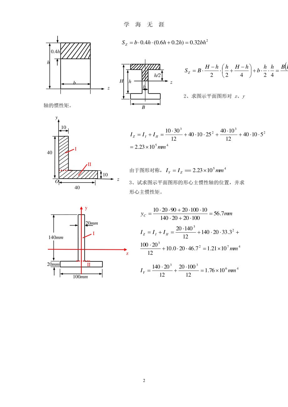 材料力学习题册答案附录 平面图形几何性质（7月20日）.pdf_第2页