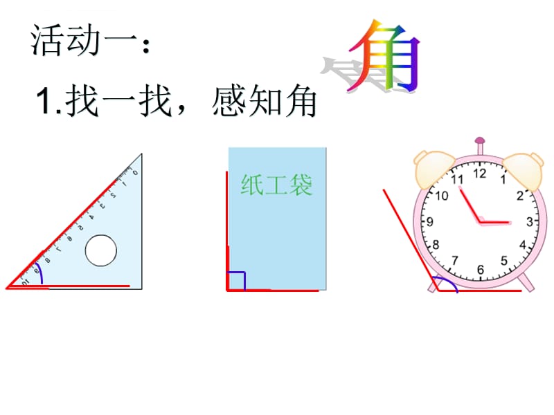 LH《认识角》课件_第3页