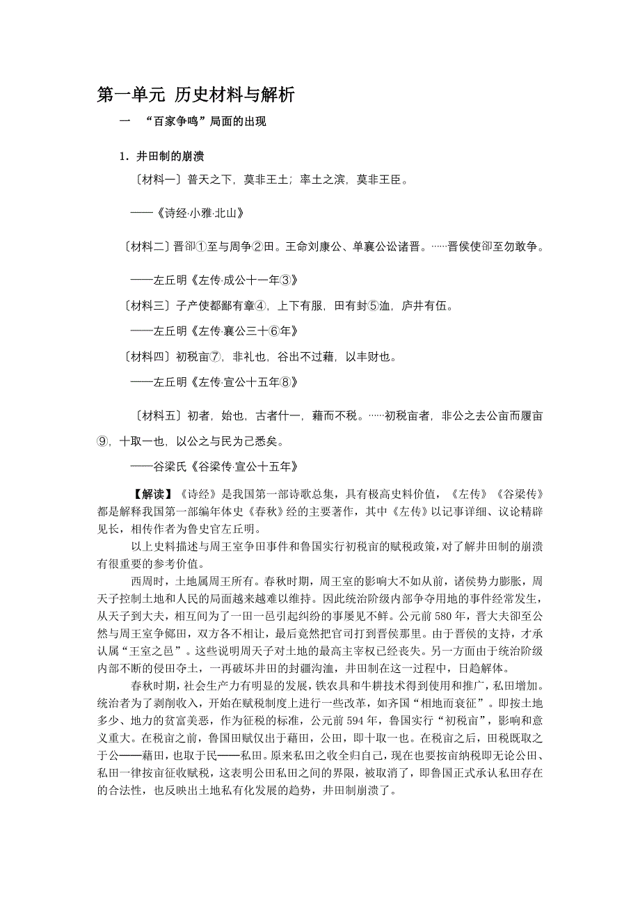 (2020年)企业管理经典历史材料及其解析_第1页