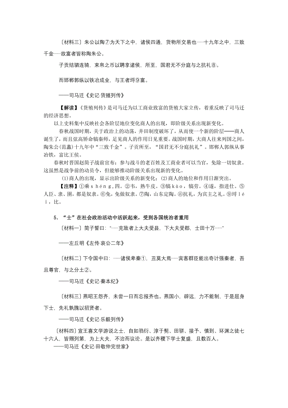 (2020年)企业管理经典历史材料及其解析_第4页