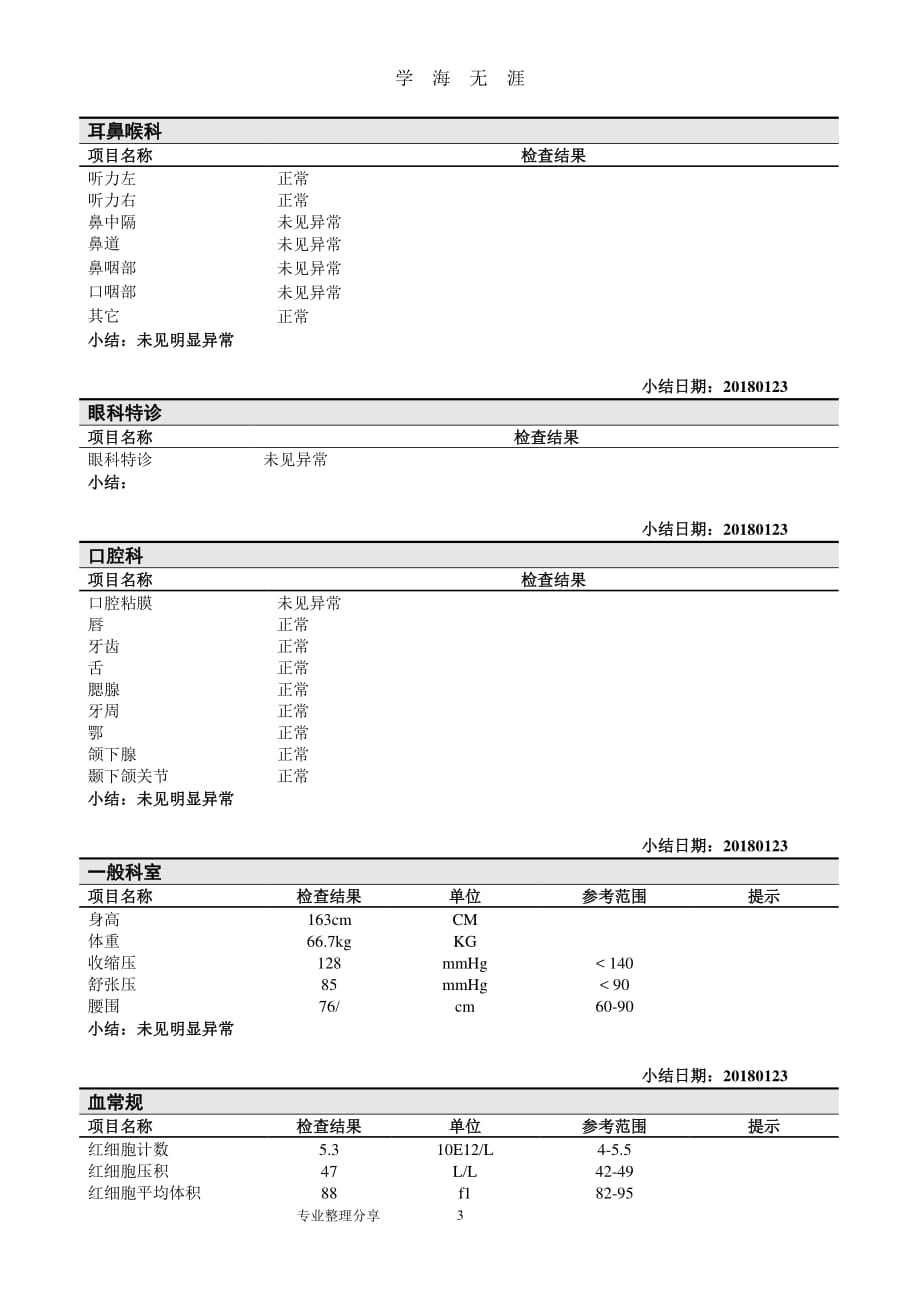 某某某某医院体检报告模版（7月20日）.pdf_第3页