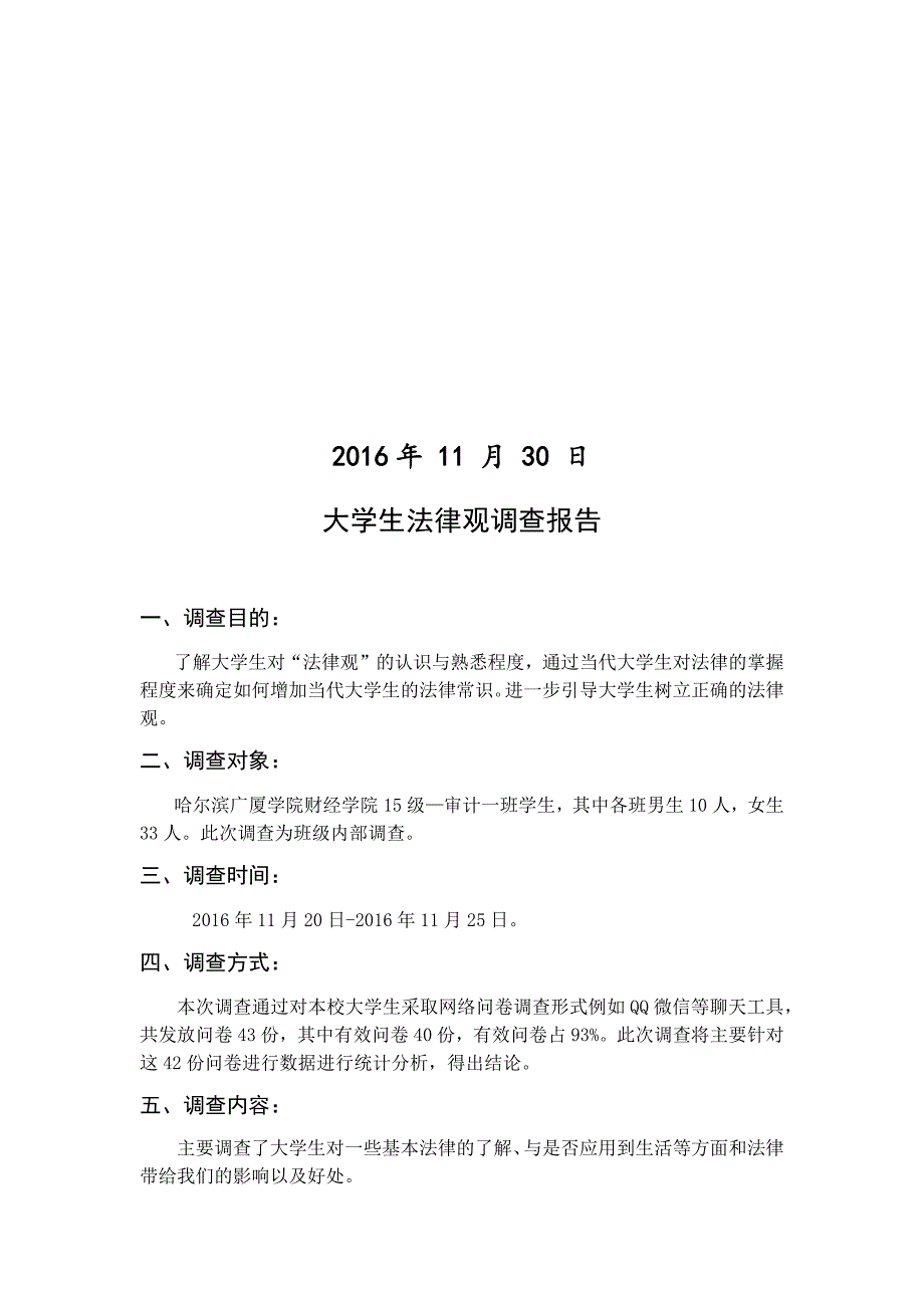 统计学论文 大学生法律观调查报告_第2页