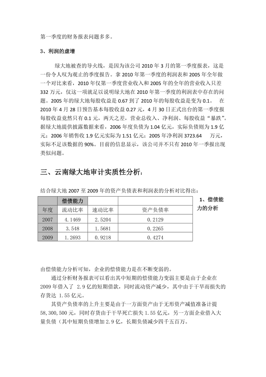 绿大地财务造假审计分析_第4页