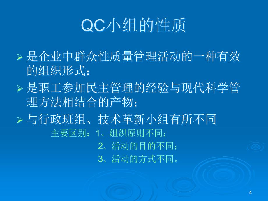 {品质管理QC七大手法}QC小组活动培训（管理篇_第4页