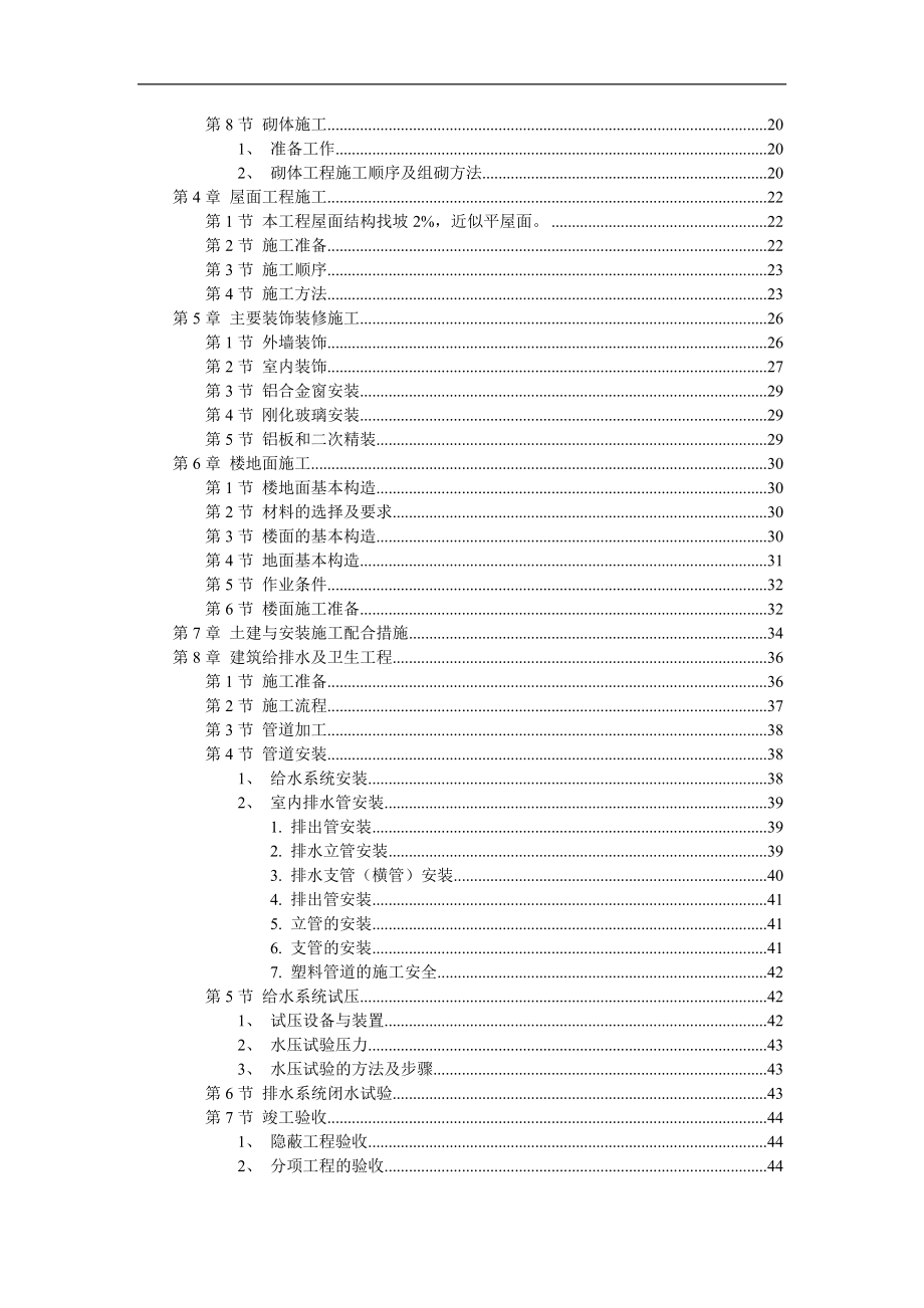 某医院综合住院大楼施工组织设计_第2页