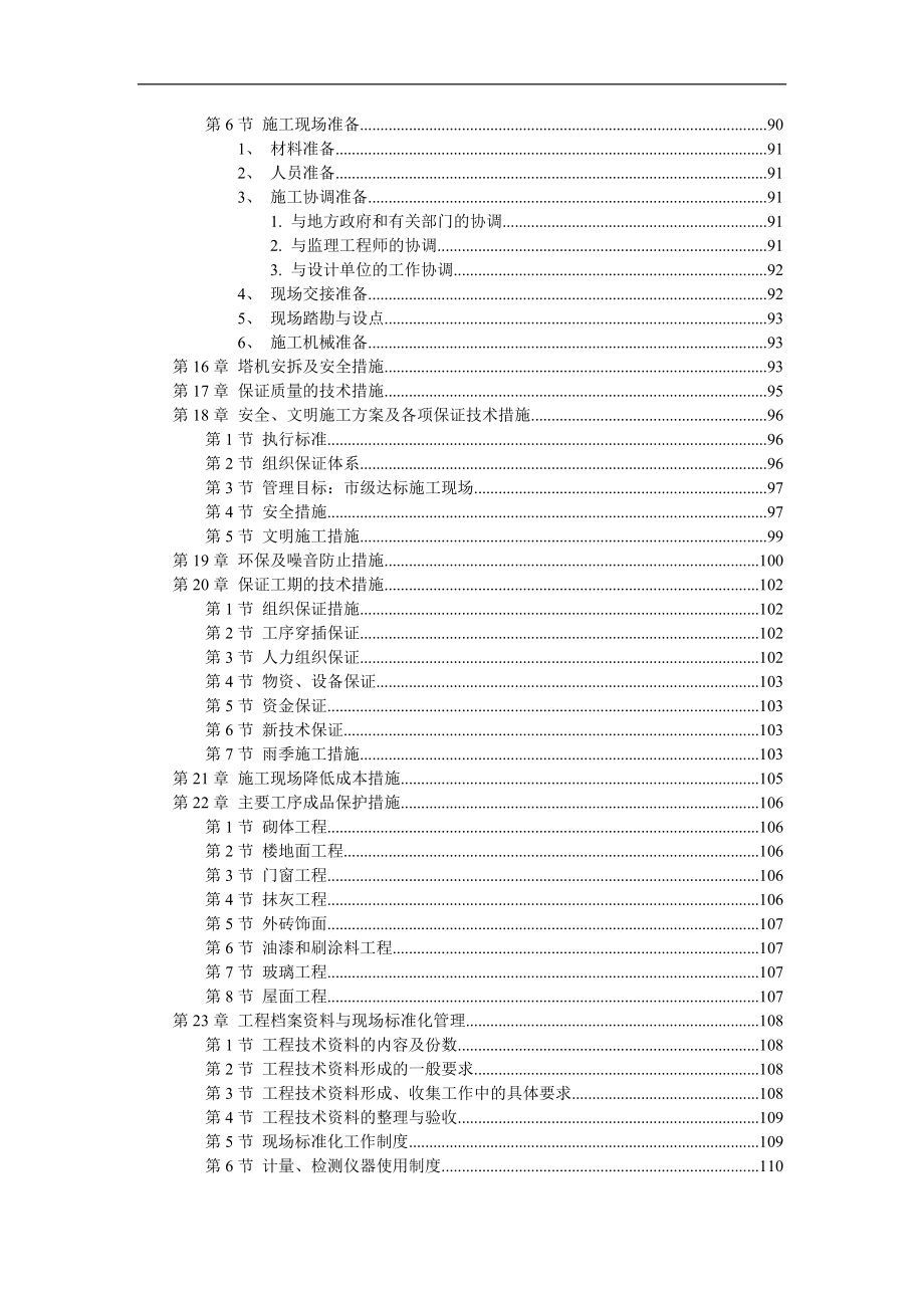 某医院综合住院大楼施工组织设计_第4页