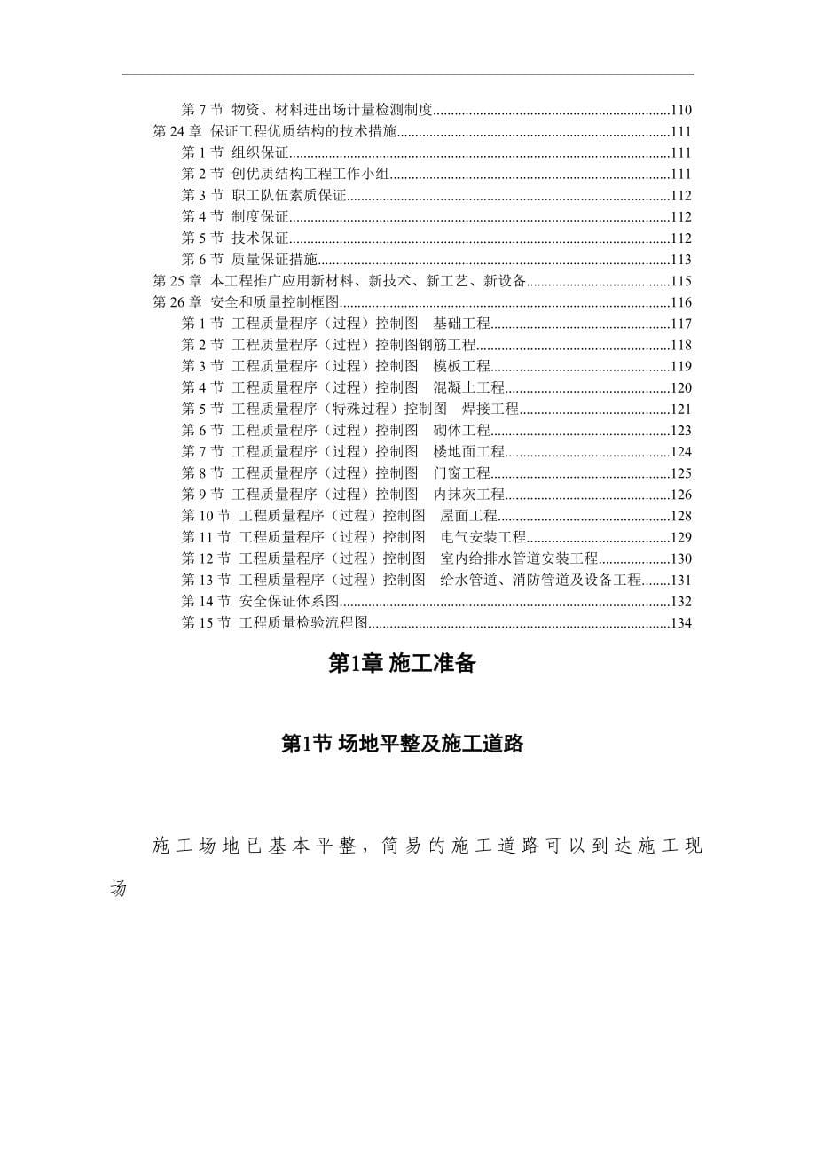 某医院综合住院大楼施工组织设计_第5页