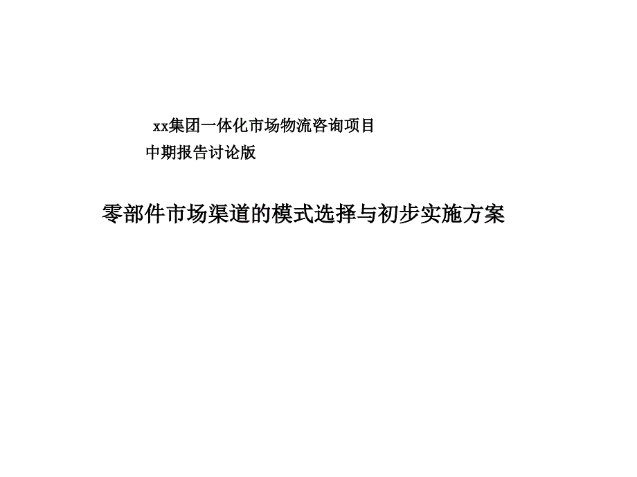 {业务管理}业务模式的可行性_第1页