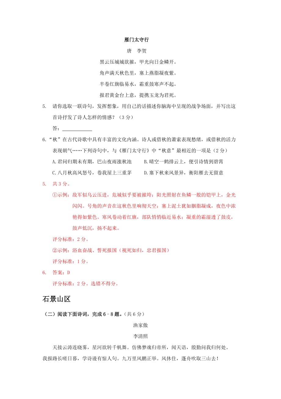 【北京市】2021中考语文试题汇编——诗词鉴赏_第2页