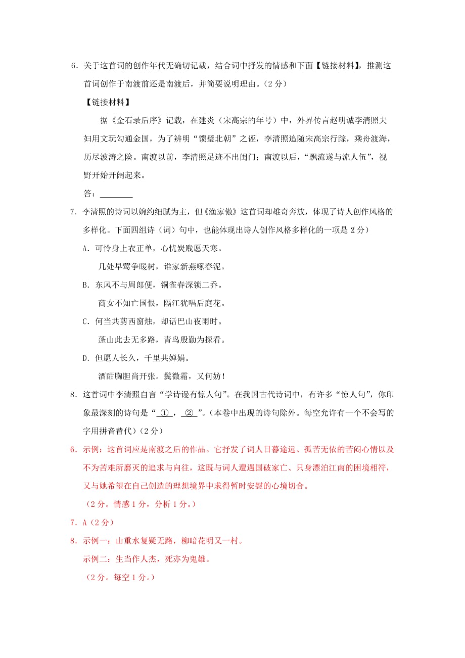 【北京市】2021中考语文试题汇编——诗词鉴赏_第3页