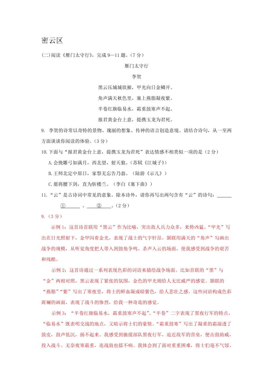 【北京市】2021中考语文试题汇编——诗词鉴赏_第4页