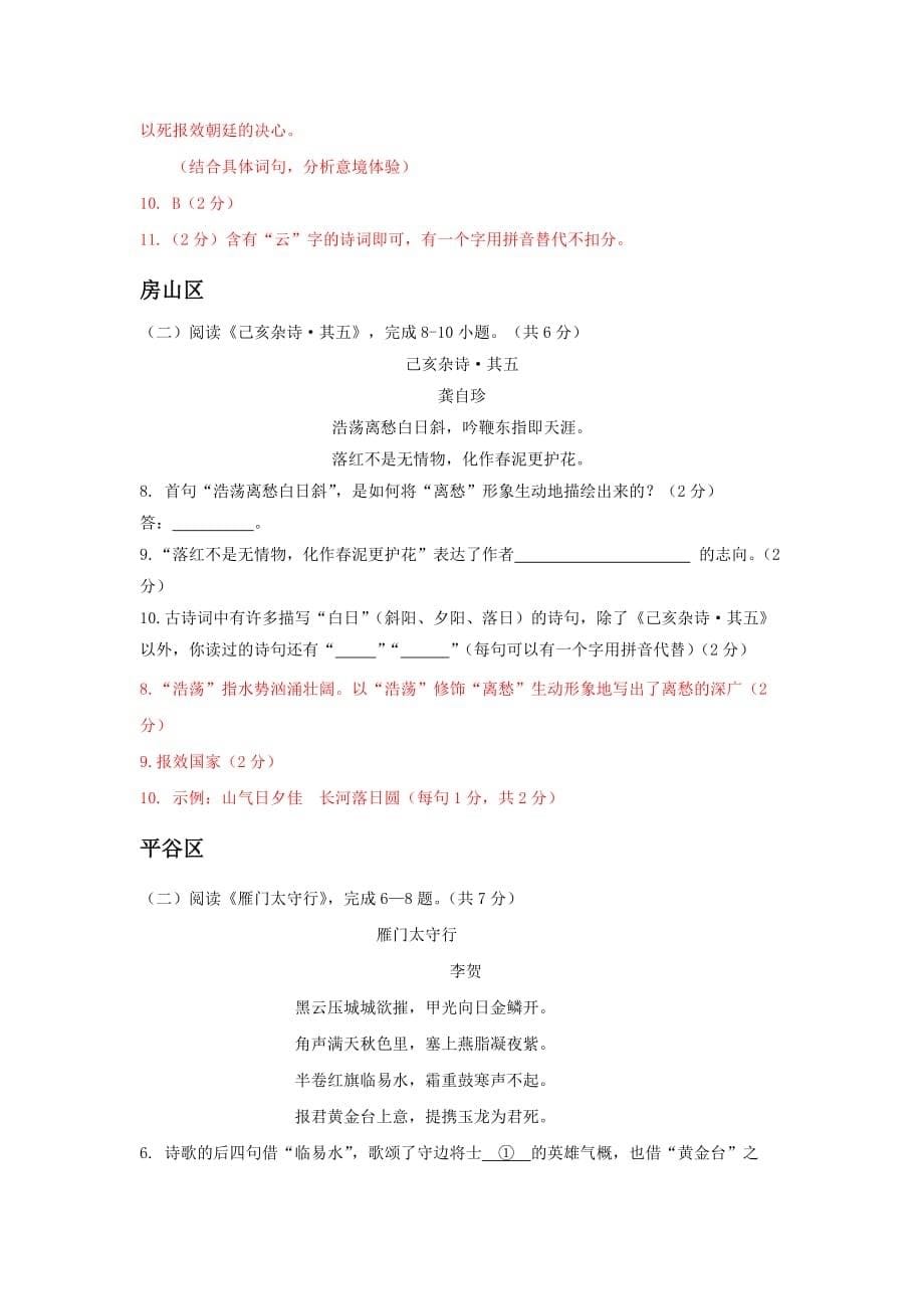 【北京市】2021中考语文试题汇编——诗词鉴赏_第5页