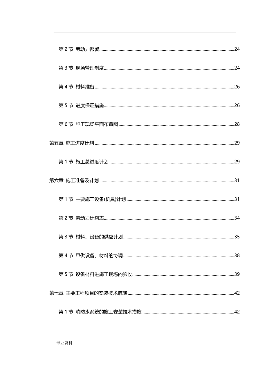 消防工程施工组织方案与对策7_第2页