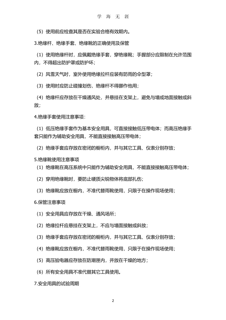 绝缘安全用具的检查和使用（7月20日）.pdf_第2页