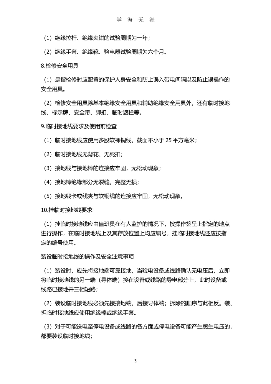 绝缘安全用具的检查和使用（7月20日）.pdf_第3页