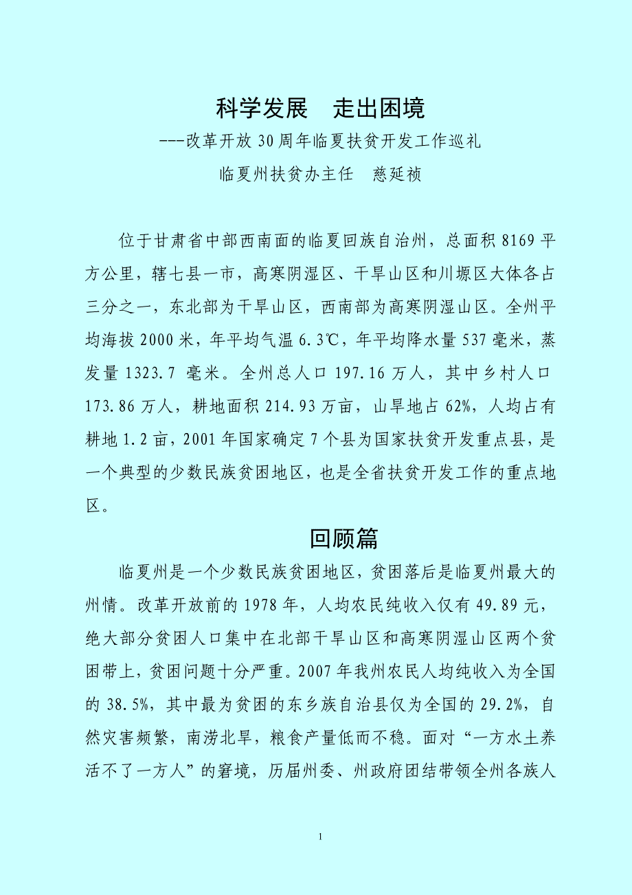 (2020年)企业发展战略815科学发展走出困境_第1页