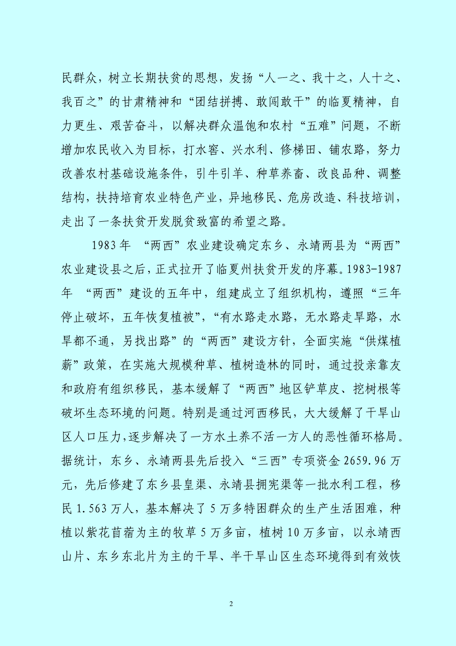 (2020年)企业发展战略815科学发展走出困境_第2页