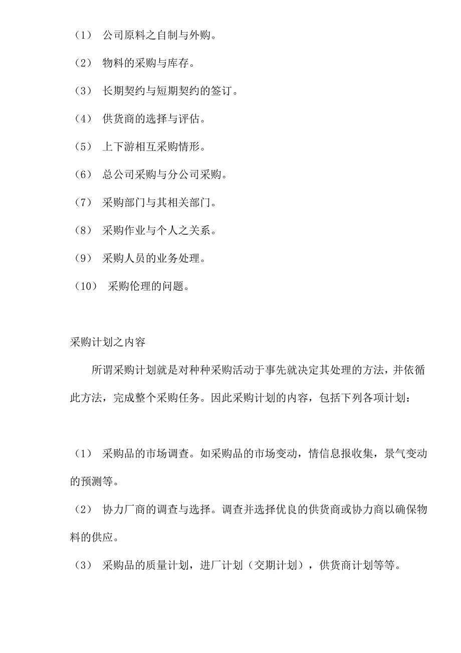 (2020年)企业采购管理采购决策规划分析doc16页_第4页