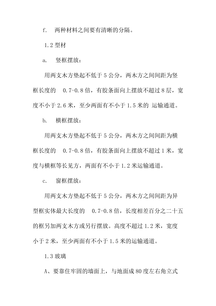 铝合金门窗成品保护措施_第4页