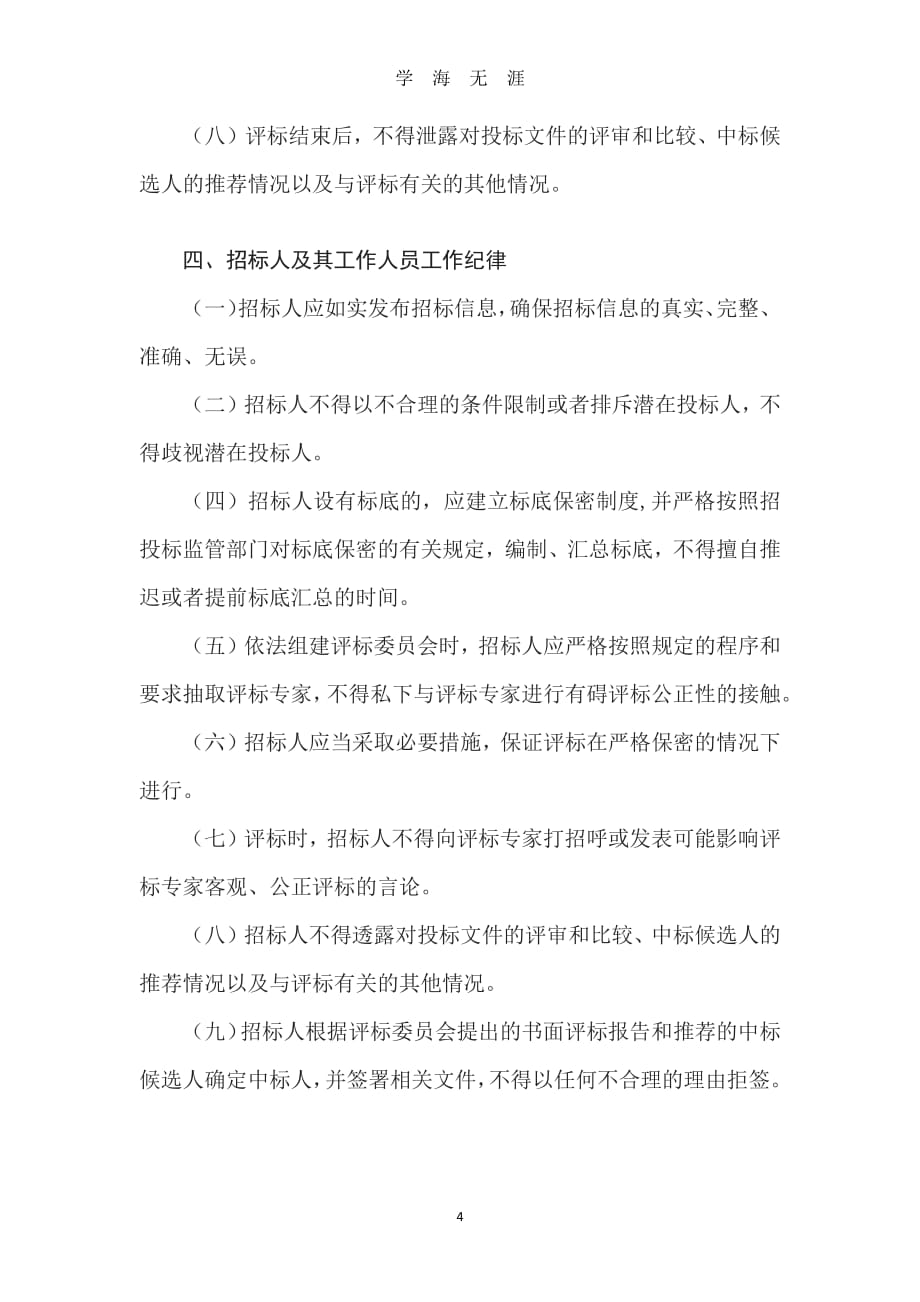 招投标工作纪律（7月20日）.pdf_第4页