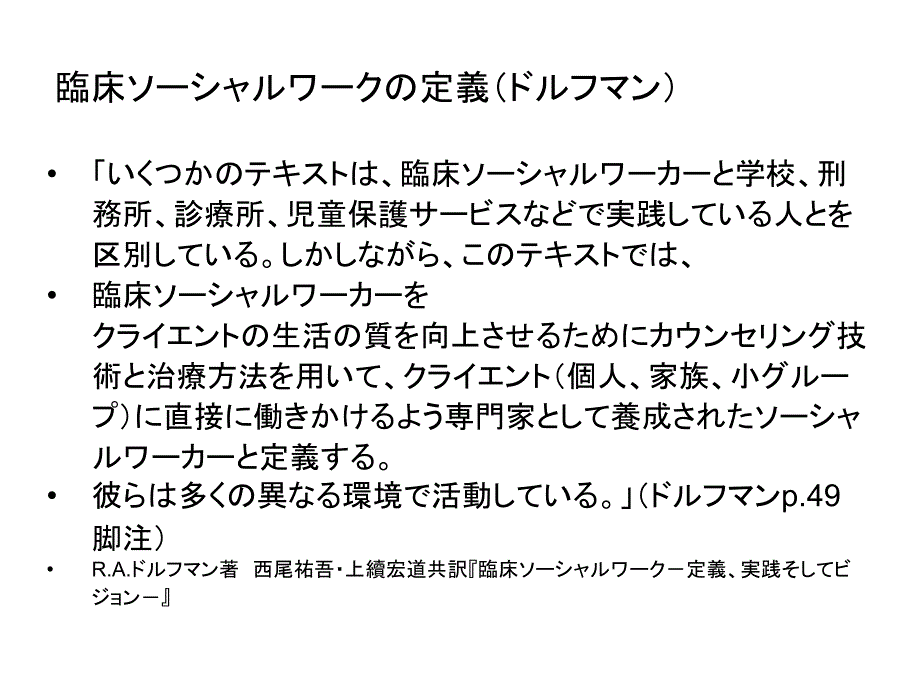 臨床福祉論Clinicalwelfaretheory说课材料_第4页