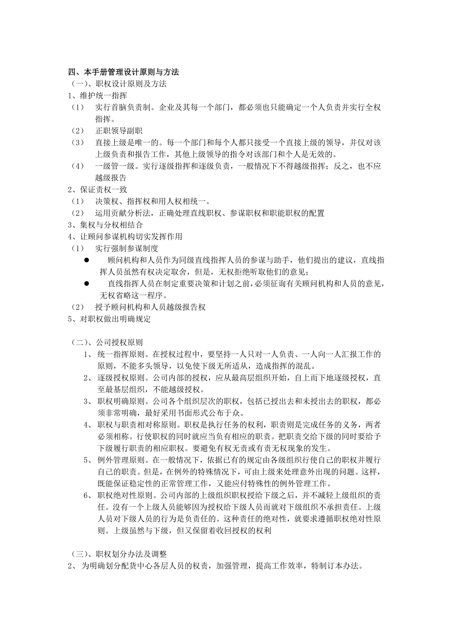 (2020年)企业管理手册某品牌配货中心管理手册1_第4页