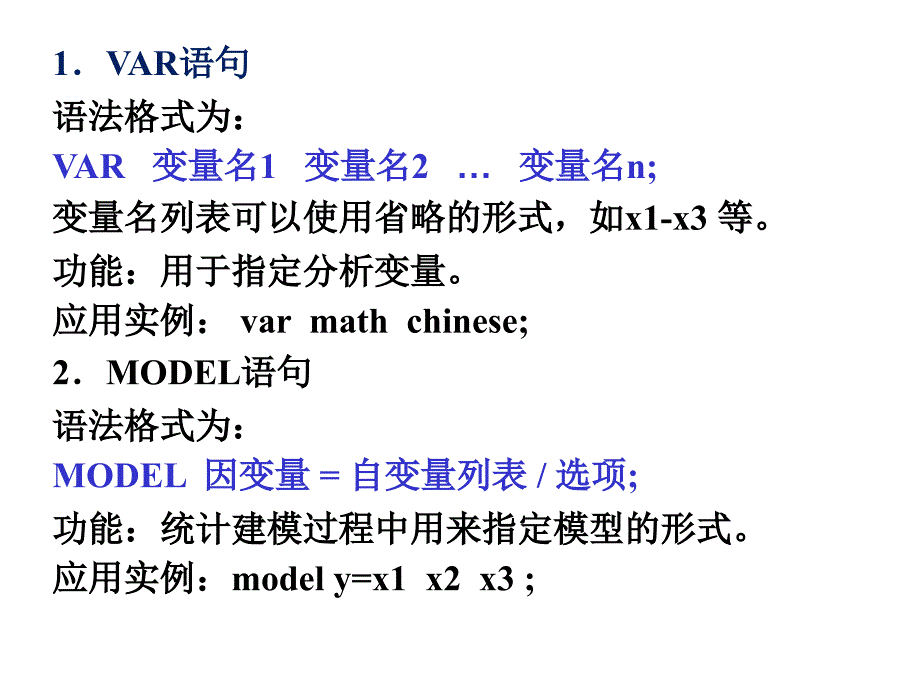 过程及常用统计分析说课材料_第4页