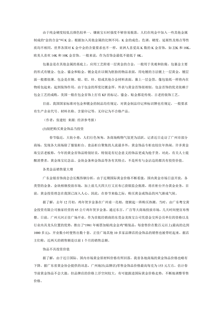 (2020年)企业风险管理五投资风险与技巧2_第3页