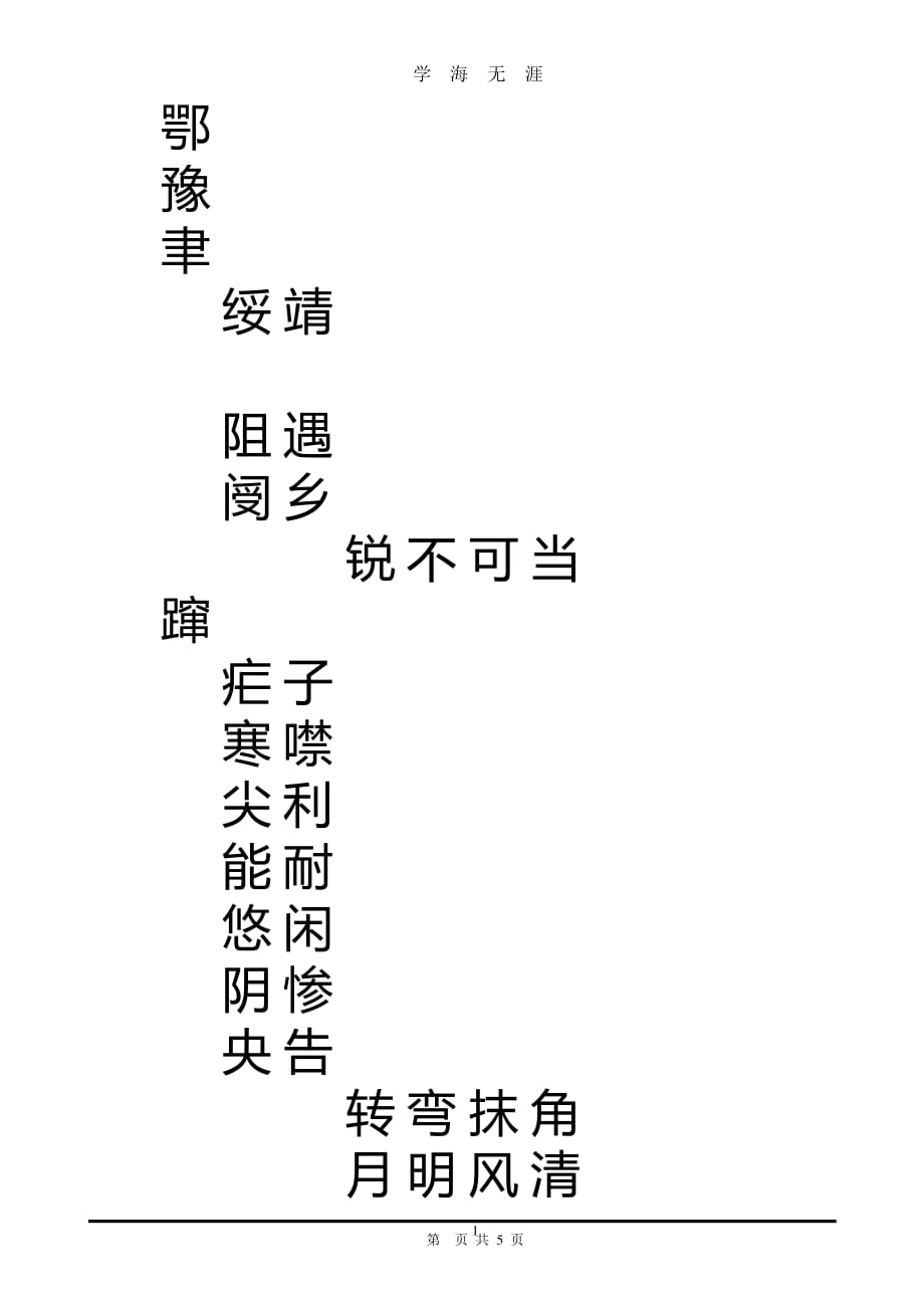 人教版语文七年级上册字帖1（7月20日）.pdf_第1页