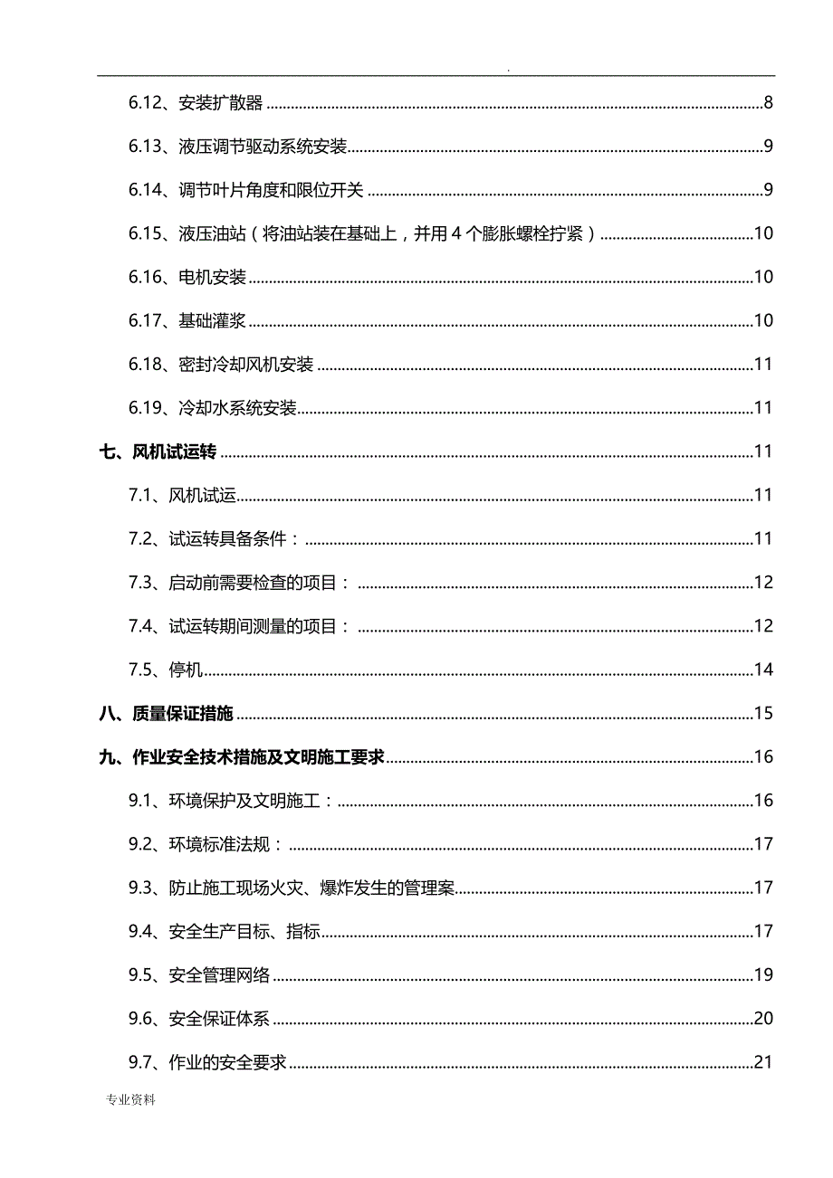 引风机拆除安装施工组织设计(修改)_第4页