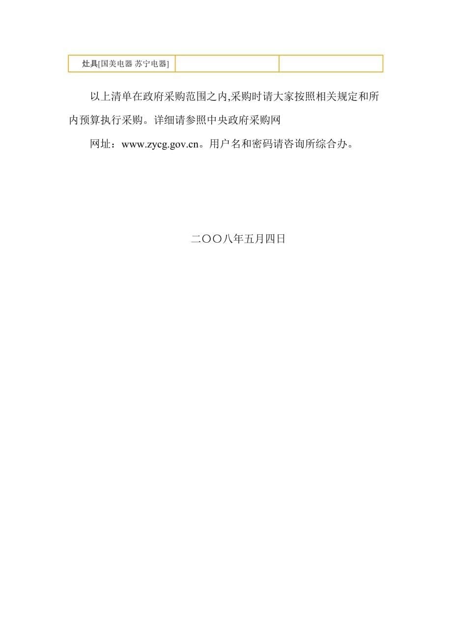 (2020年)企业采购管理政府采购清单_第5页