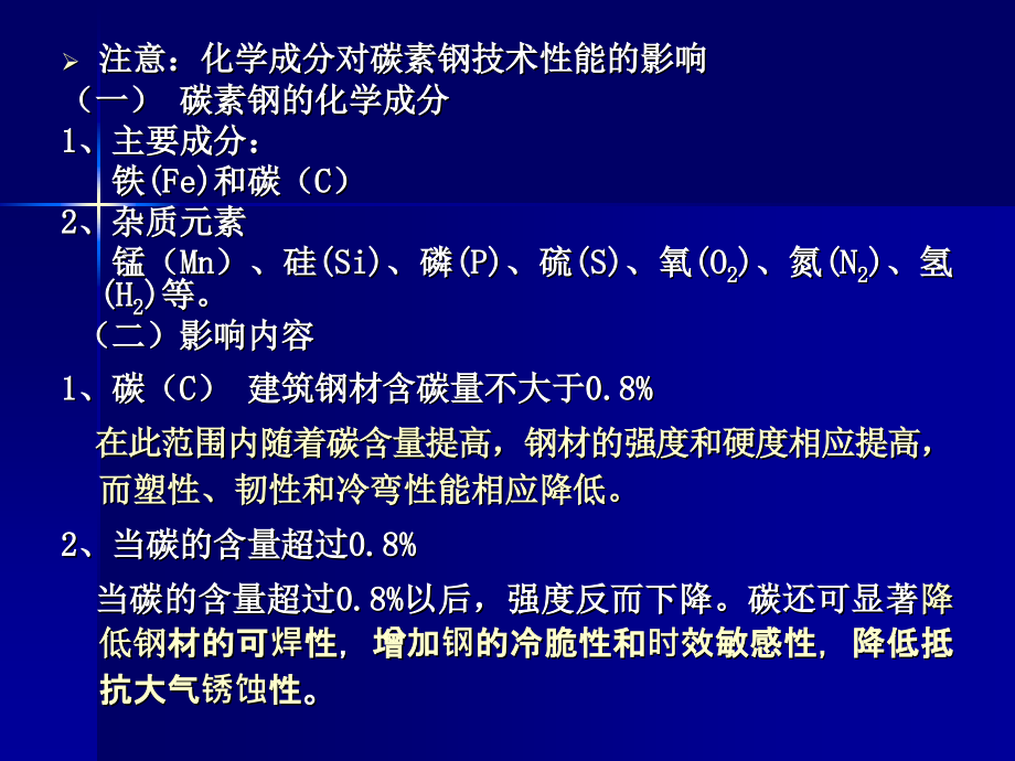 钢材试验培训讲学_第4页