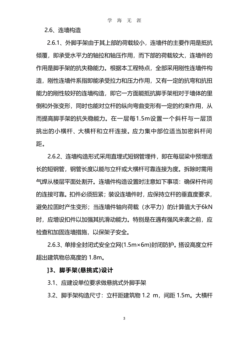 单排脚手架工程施工方案(新)（7月20日）.pdf_第3页