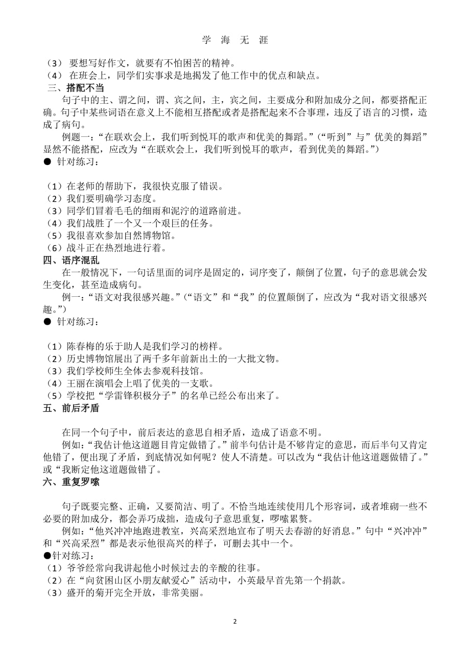 小学语文病句专题讲义（7月20日）.pdf_第2页