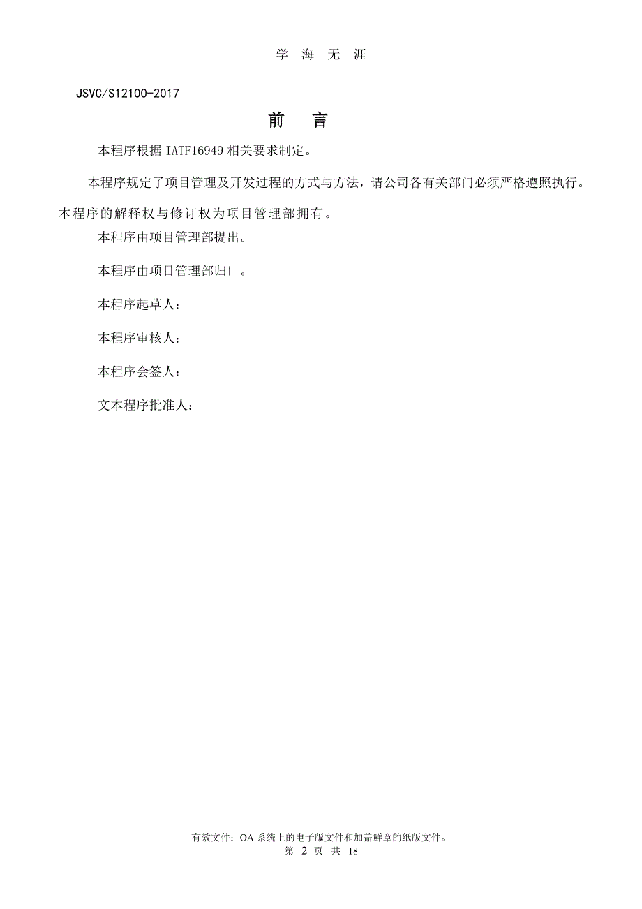 项目管理控制程序 (文件)（7月20日）.pdf_第2页